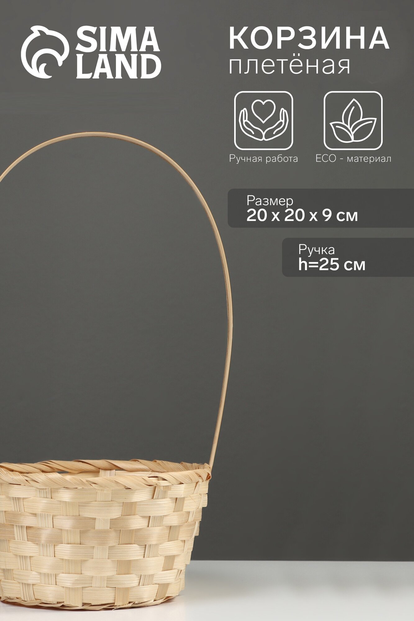 Корзина плетёная 20×20×9 см ручка h=25 см ива красная Greengo