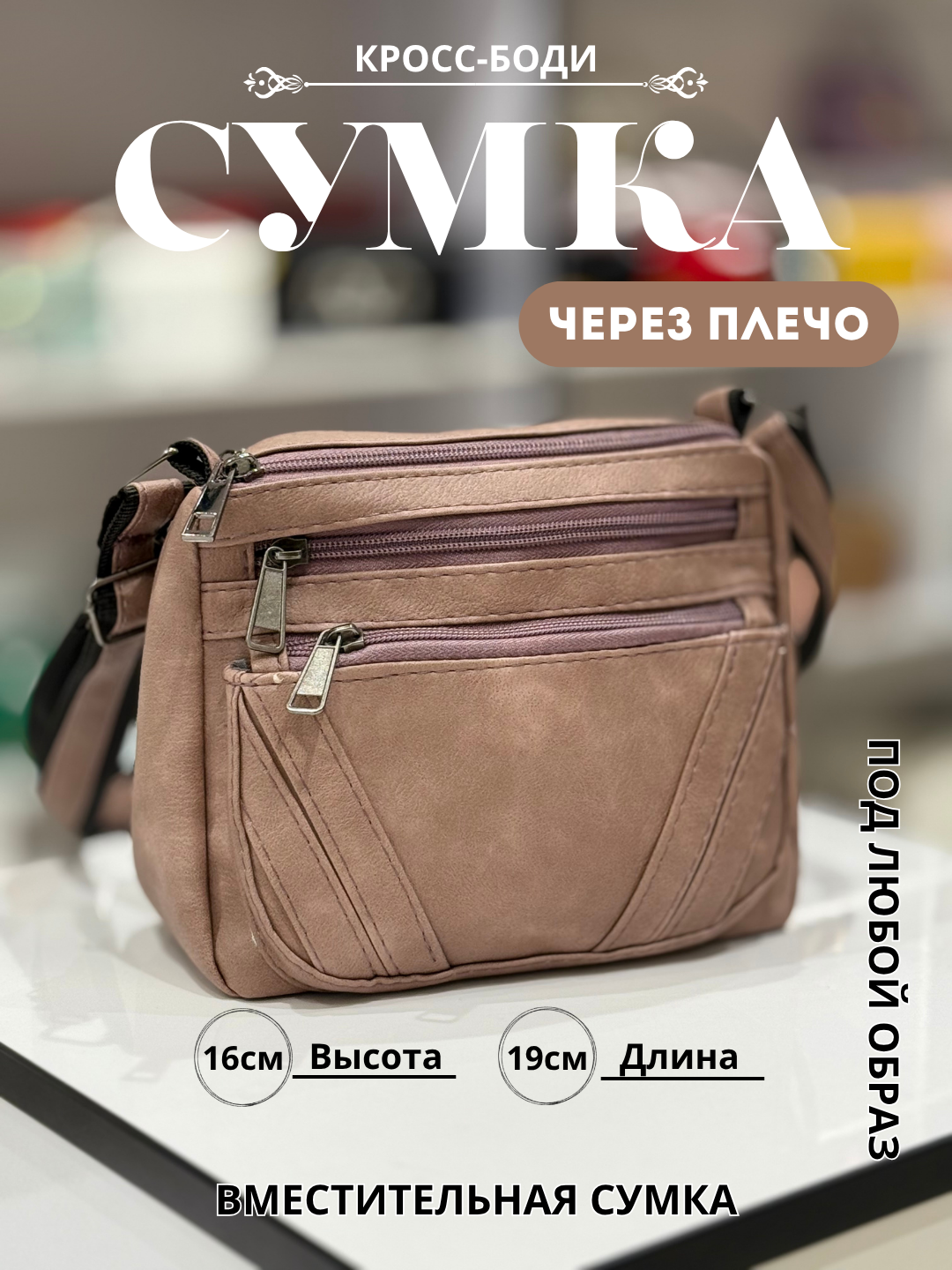 Сумка кросс-боди