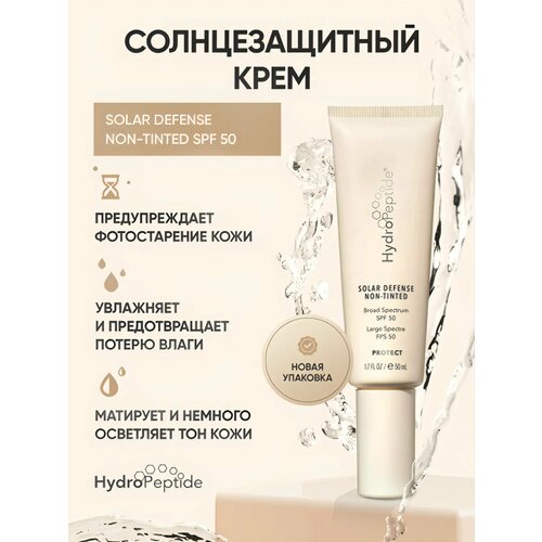 Солнцезащитный крем HydroPeptide Solar Defense SPF 50 Non-Tinted для всех типов кожи БЕЗ ТОНА 50мл 17520₽