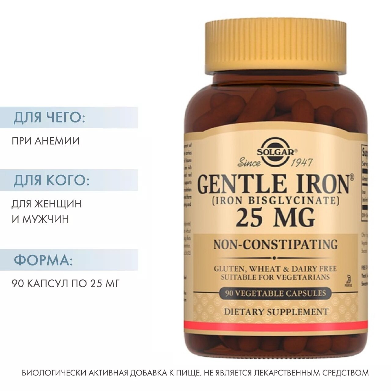 Капсулы Solgar Gentle Iron, легкодоступное железо, без запоров, 25мг, 90шт