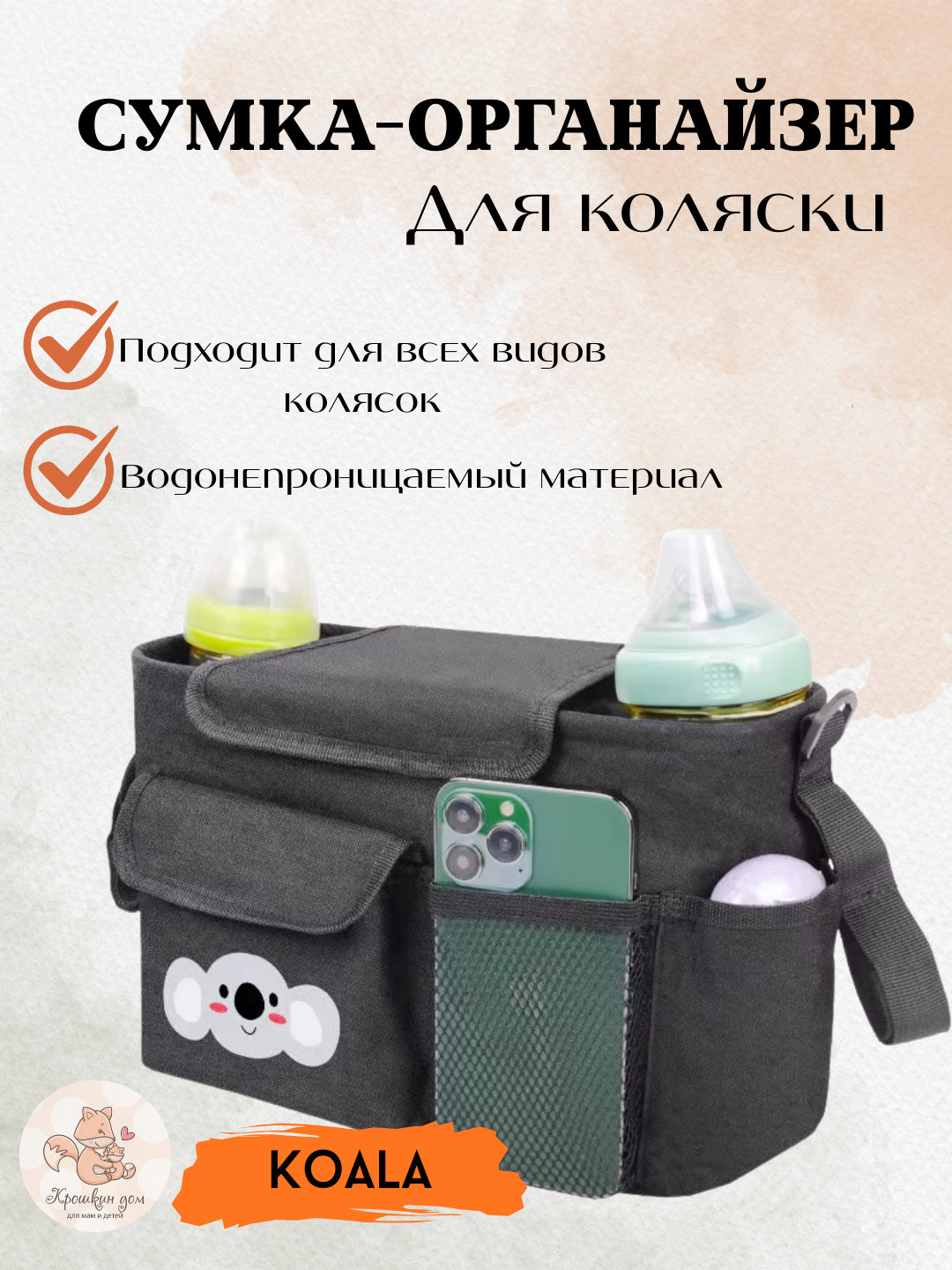 Сумка-органайзер для коляски с подстаканниками, водонепроницаемая, 30×18×15 см