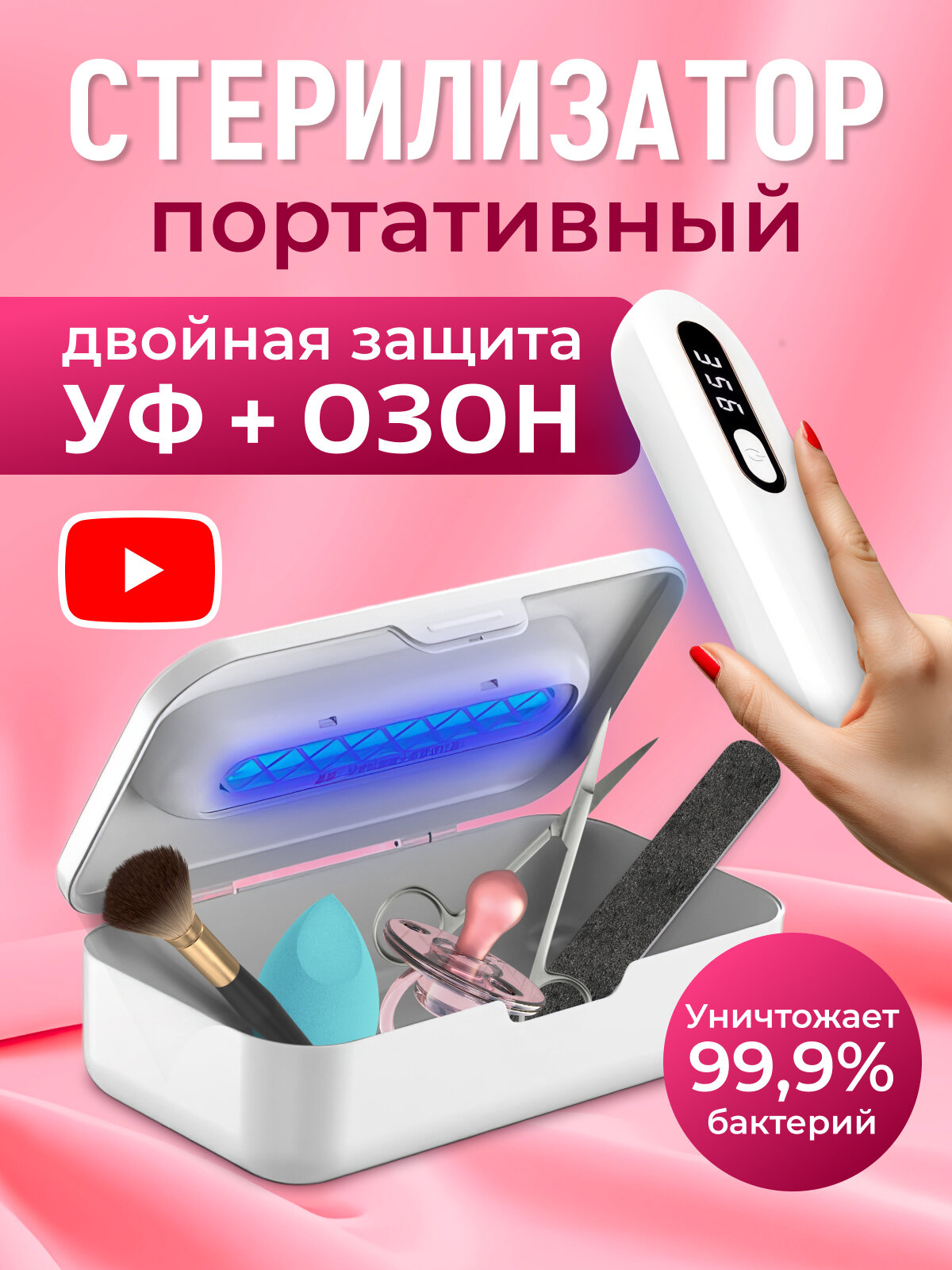 УФ стерилизатор для инструментов бокс для дезинфекции оборудования и бытовых предметов