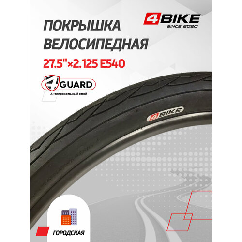 Велопокрышка 4BIKE 27.5