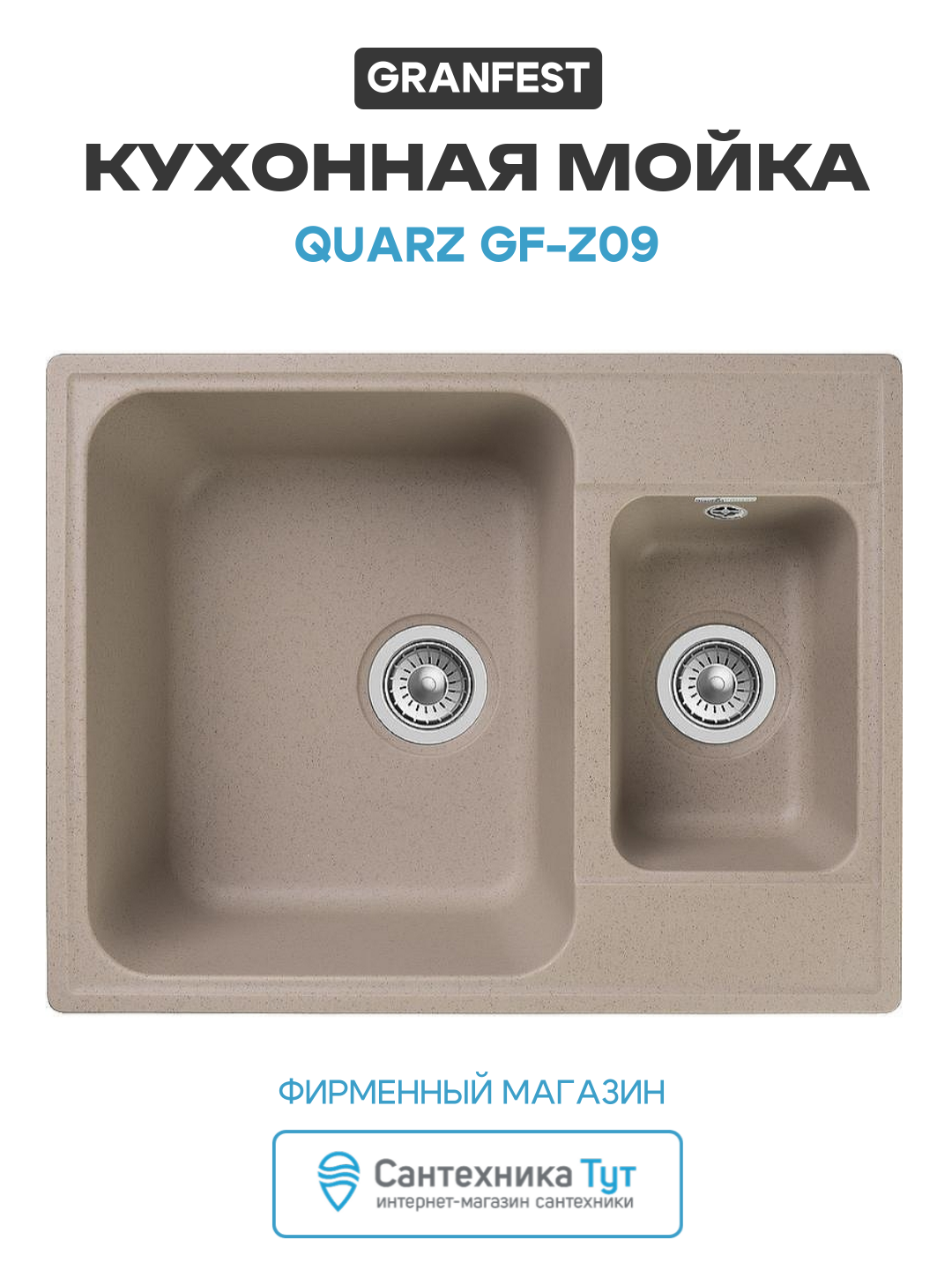 Кухонная мойка GranFest Quarz GF-Z09 Песочная современный стиль