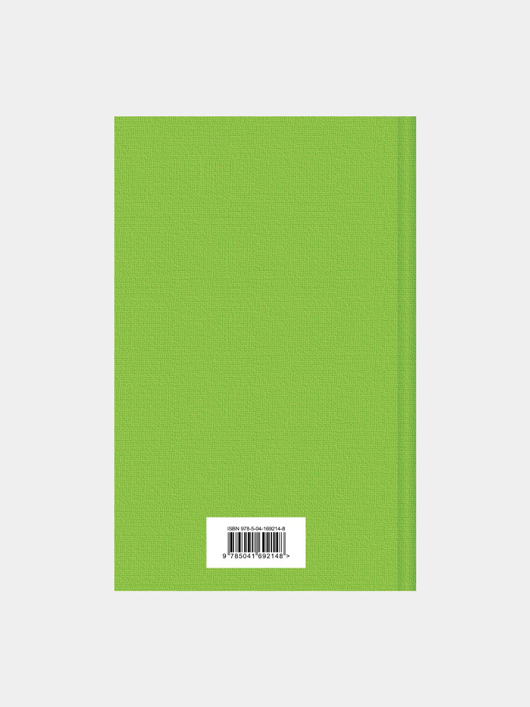 Уроки французского, Валентин Распутин — фото 1