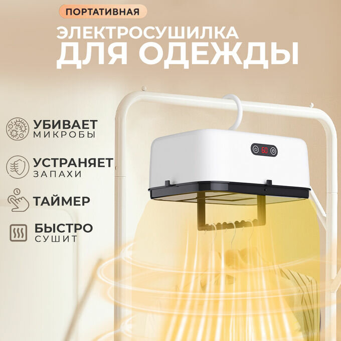 Электрическая сушилка для белья Drying Heater, компактная, для равномерной сушки, безопасная