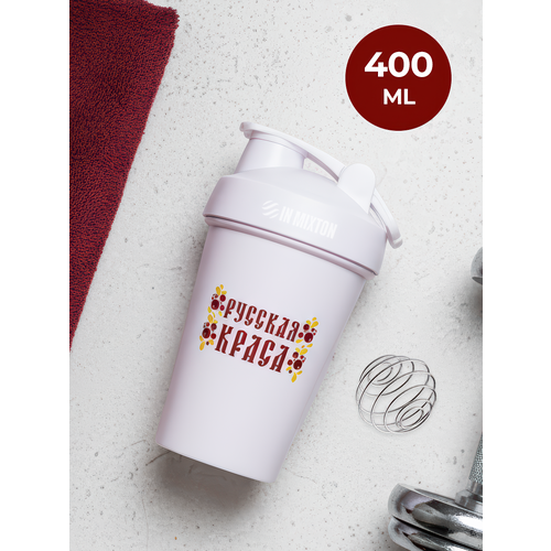 Шейкер для протеина и коктейлей спортивный inMixton 400 мл Белый