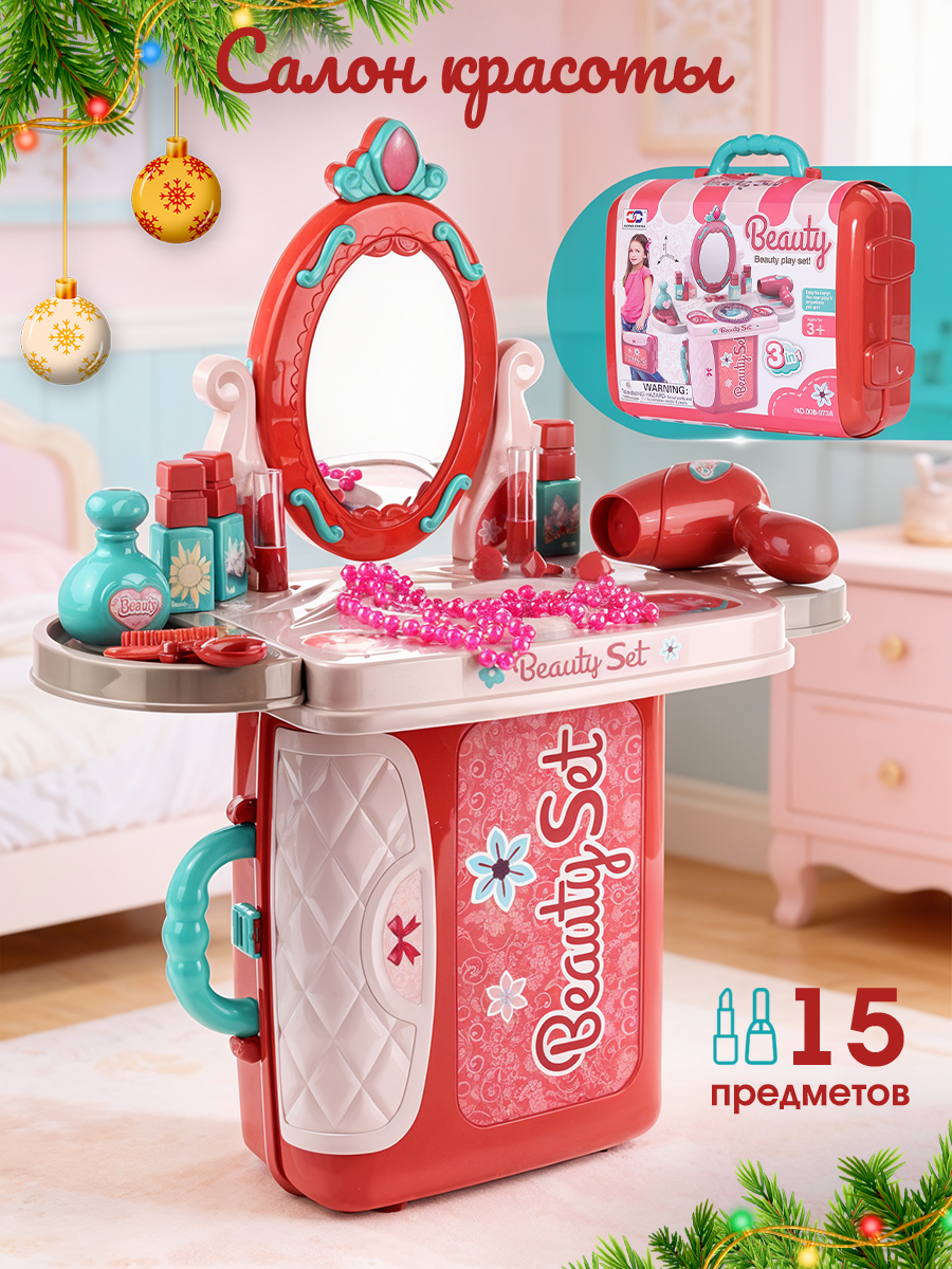 Набор Салон красоты для девочек в чемодане 15 предметов Bestlike