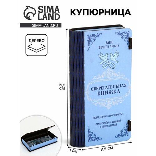 Купюрница Сберкнижка свадебная шкатулка для денег 10927473 453₽