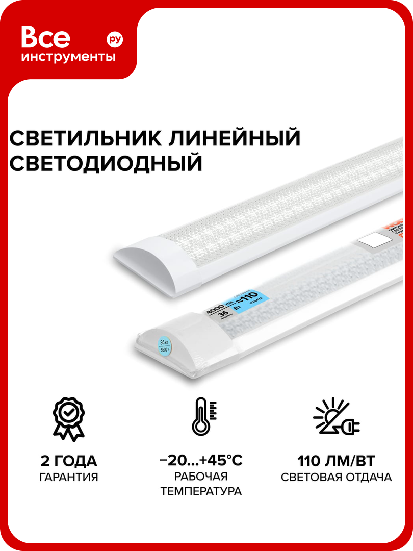 Светодиодный линейный светильник Wolta LED 36Вт 6500К Холодный свет IP40 WLFW36W04