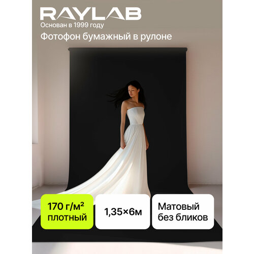 Фон бумажный Raylab 1.35х6м Arctic White