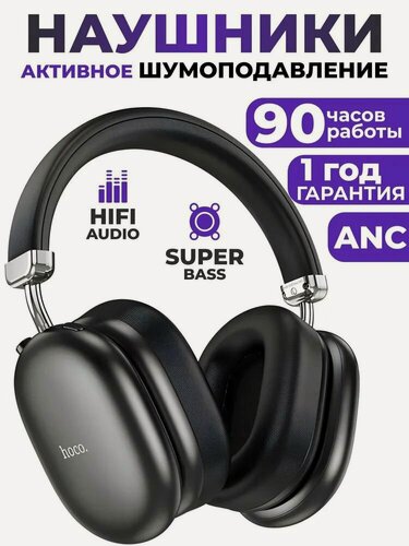 Изображение товара Hoco Наушники беспроводные с микрофоном Hoco W 35 MAX ANC, Bluetooth, 3.5 мм, шумоподавление, серый
