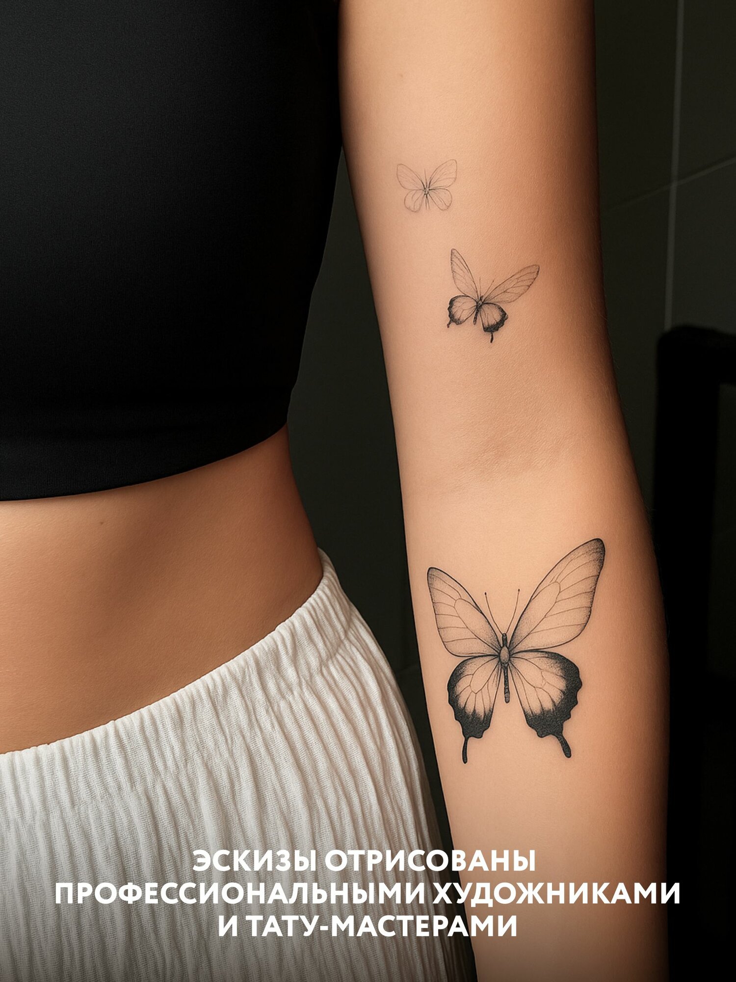 Переводные тату бабочки — фото 1