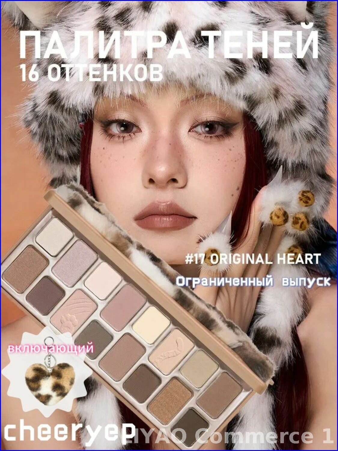 Палитра теней для век CHEERYEP (QIANYAN) X DODO NAMI - 17#Original Heart