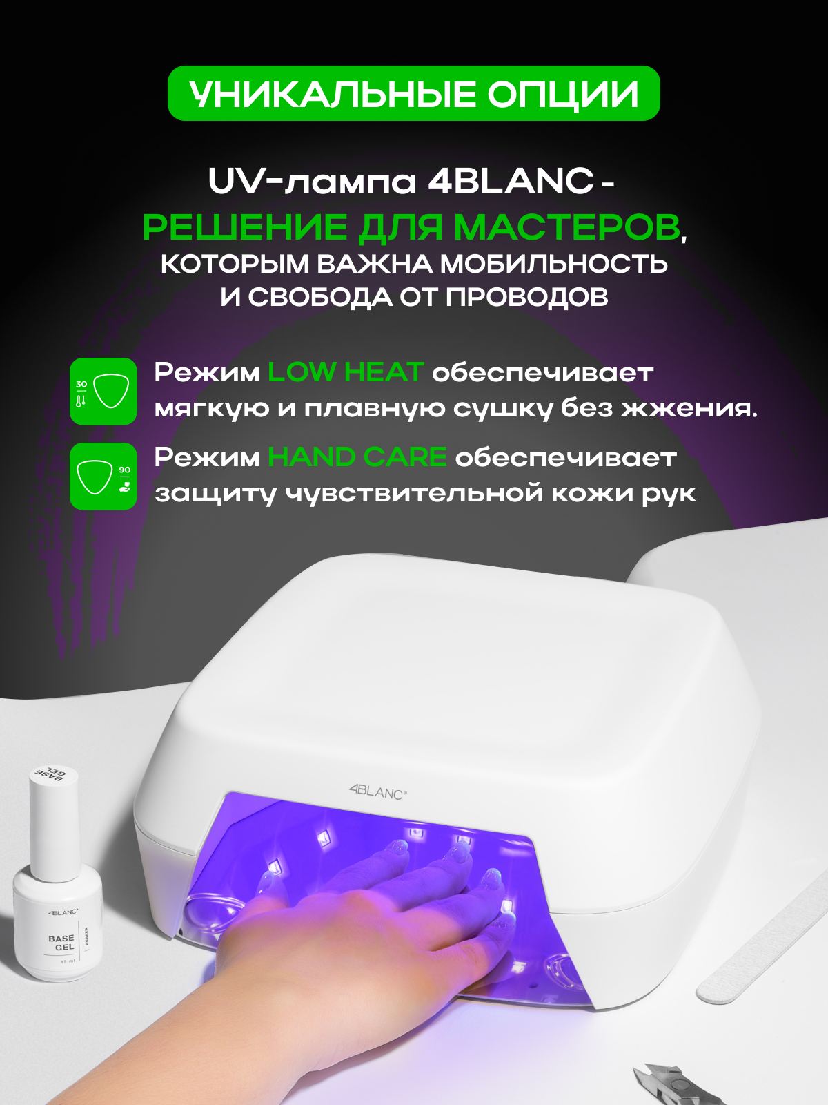 Беспроводная UV-лампа 4BLANC, для маникюра, педикюра, 36 светодиодов — фото 1