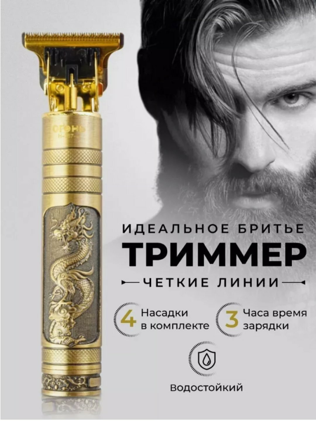 Профессиональная машинка - триммер, для стрижки и бритья волос, бороды бронзовый — фото 1