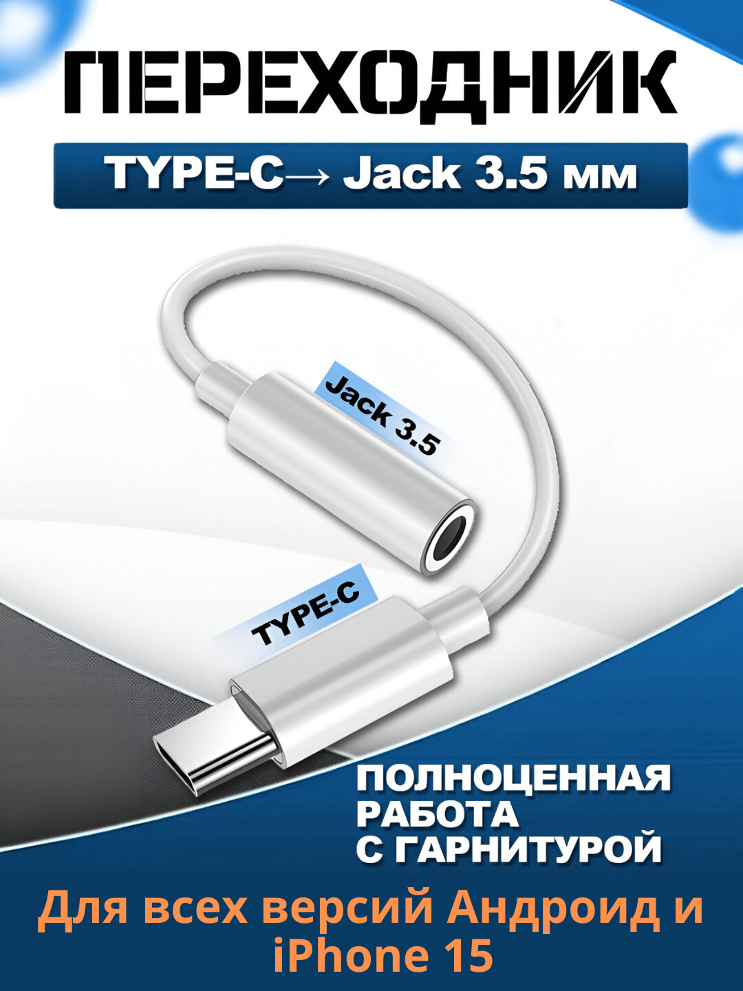 Адаптер Samsung для iPhone с Type-C, AUX и аудио-разъемом для наушников