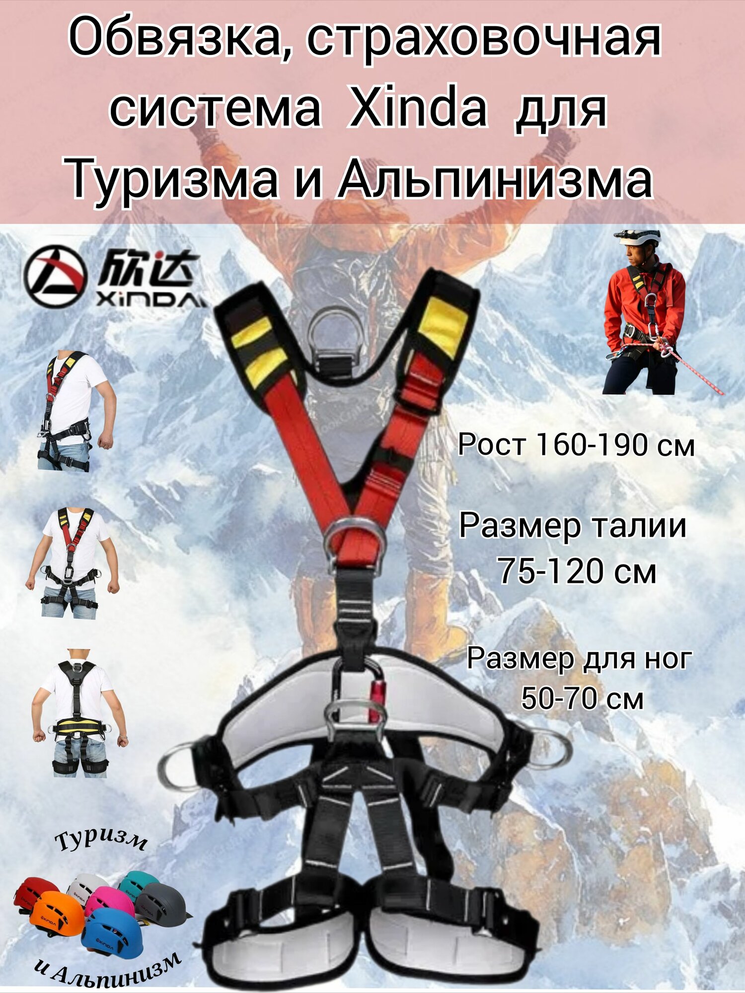 Страховочная система Xinda, для Туризма и Альпинизма