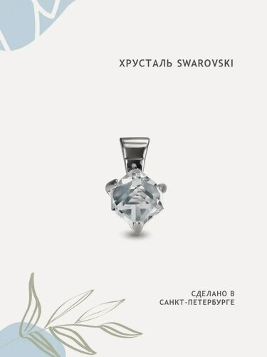 Изображение товара Подвеска, серебро, 925 проба, чернение, кристаллы Swarovski