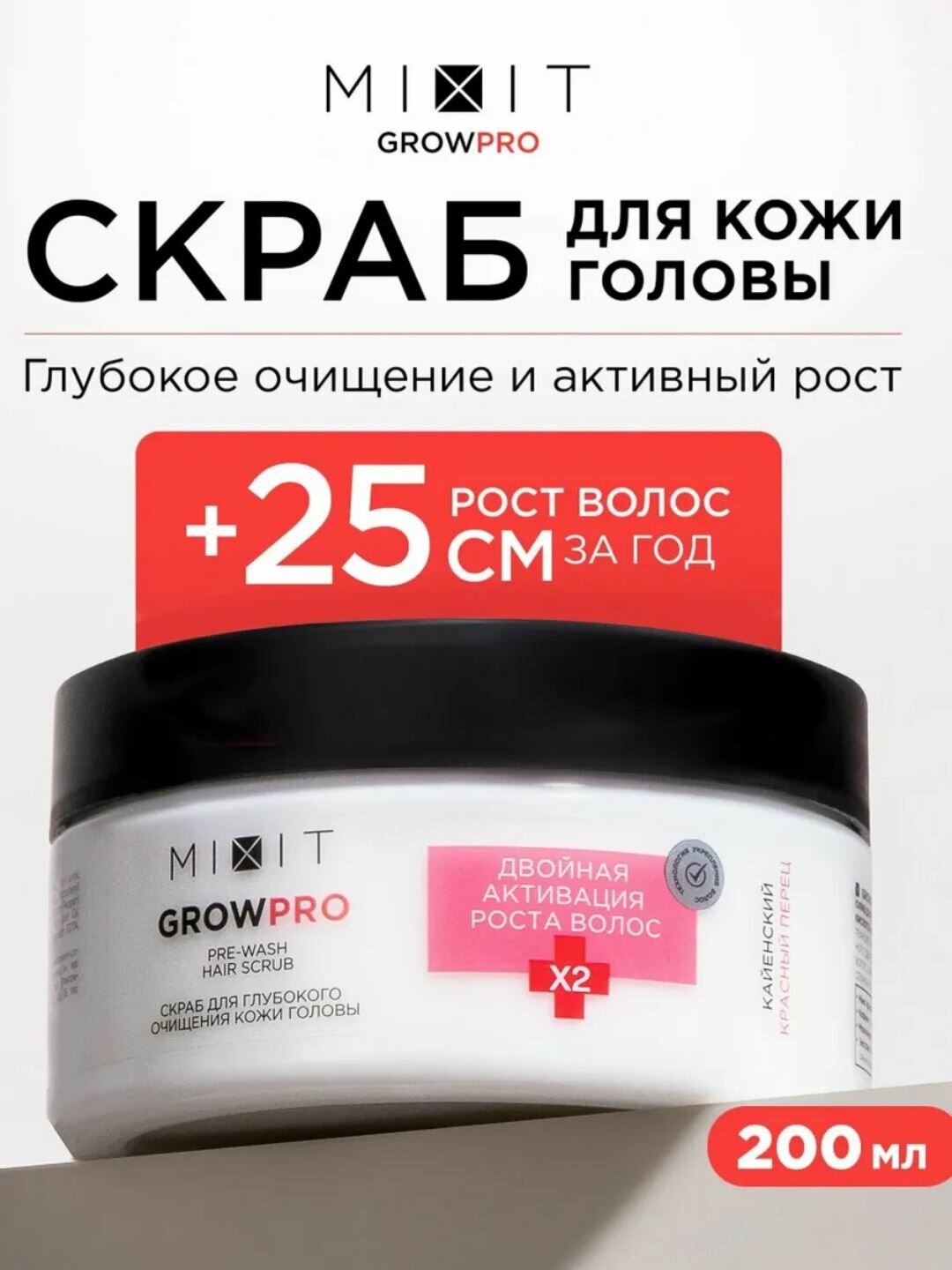 Скраб MIXIT "Hair Growth", с красным перцем, для всех типов волос, 200мл