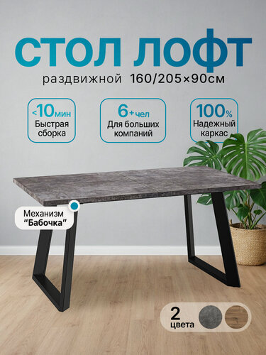 Изображение товара Мамадома Стол лофт люкс 160 (205) х90, Дымчатая керамика, черные опоры"