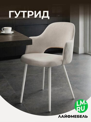 Изображение товара Стул на металлокаркасе Лайфмебель Гутрид прошивка ромбы сзади бежевый / белый