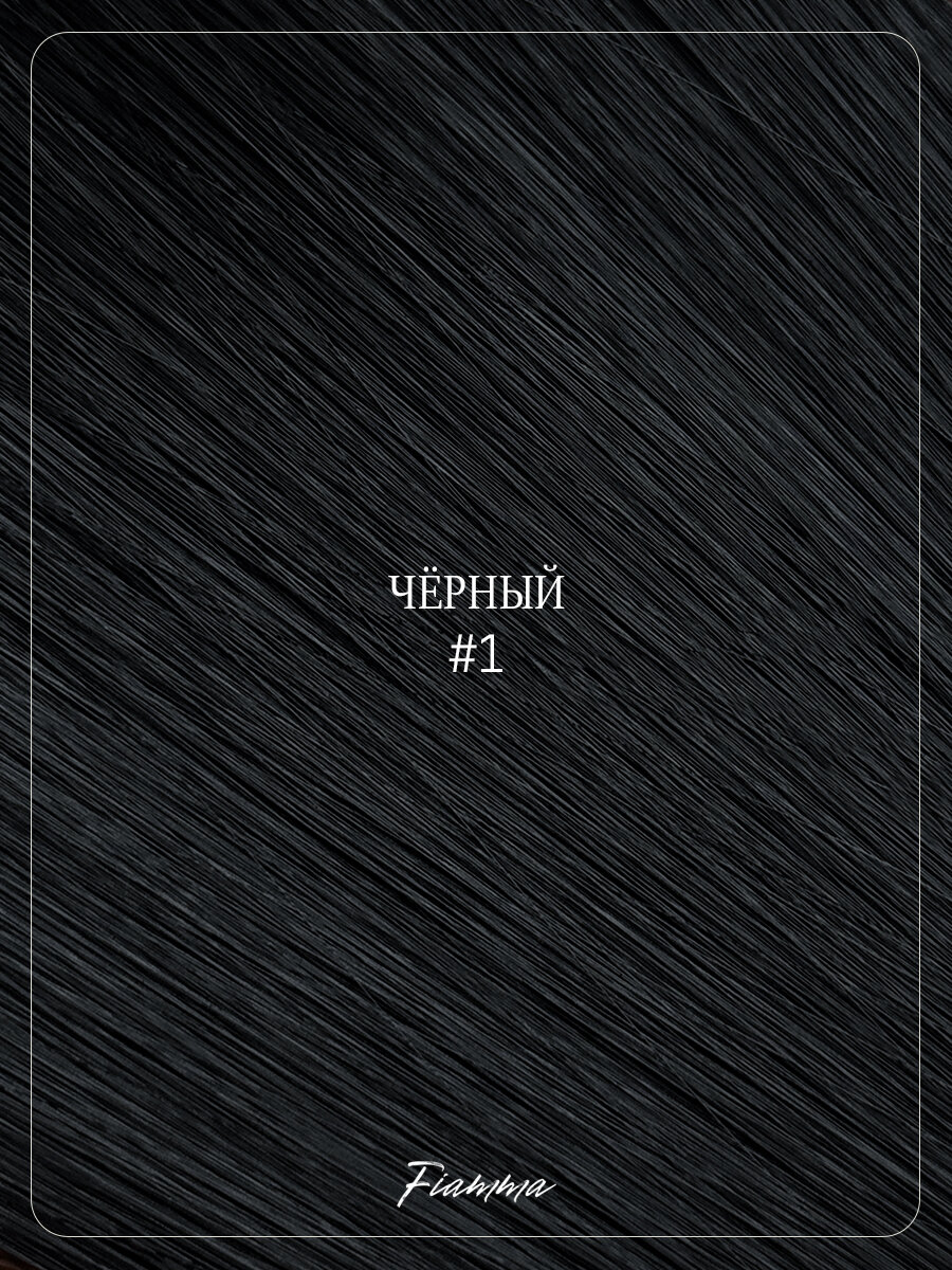 Биопротеиновые Волосы для Наращивания FIAMMA, 70см, 100г, 1 шт — фото 1