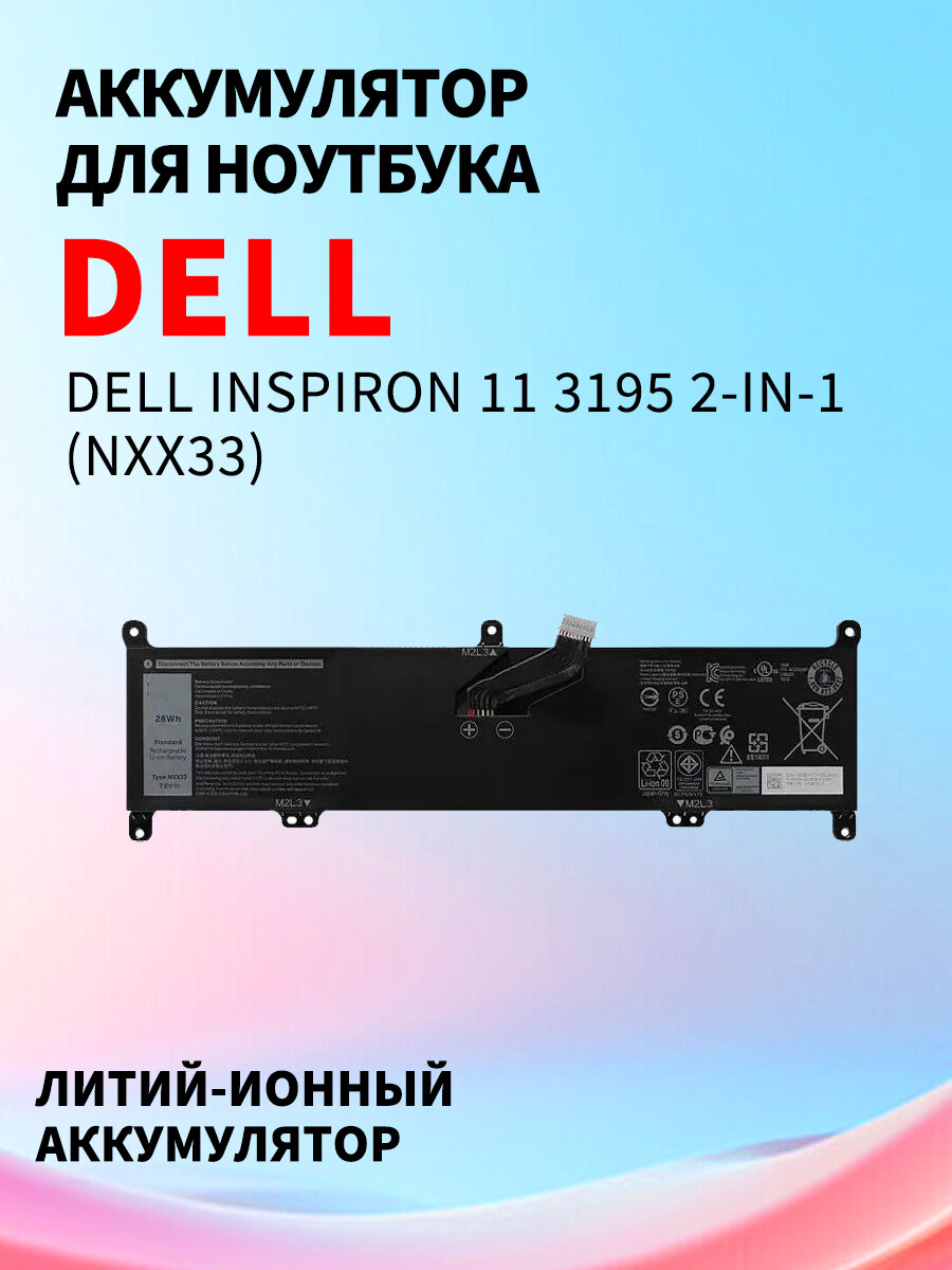 Аккумуляторная батарея для ноутбука Dell Inspiron 11 3195 2-in-1 (NXX33) 7.6V 28Wh