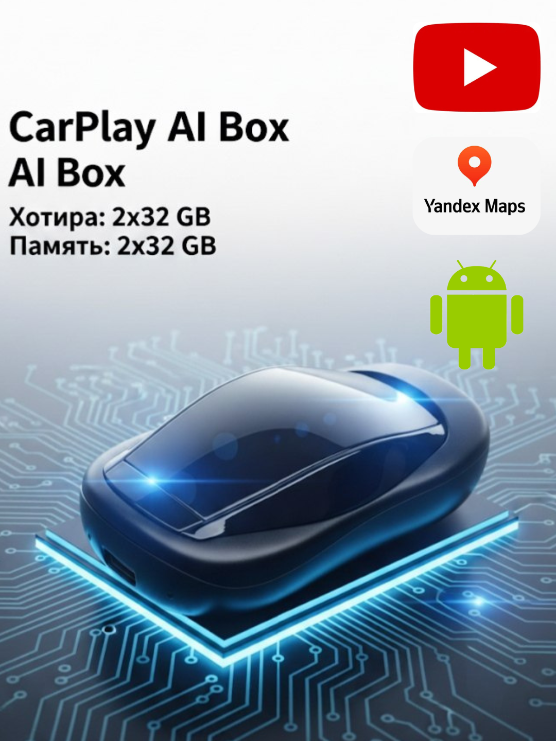 CarPlay 2×32 беспроводной Apple CarPlay/Android Auto, YouTube, навигатор