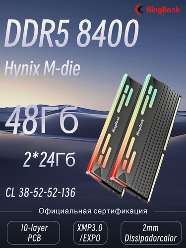 Изображение товара KingBank Оперативная память DDR5 Dark StarBlade RGB 8400МГц Темный RGB DRAM(Hynix M-Die C38) 2x24ГБ(K5.01. FLM5NM9504)