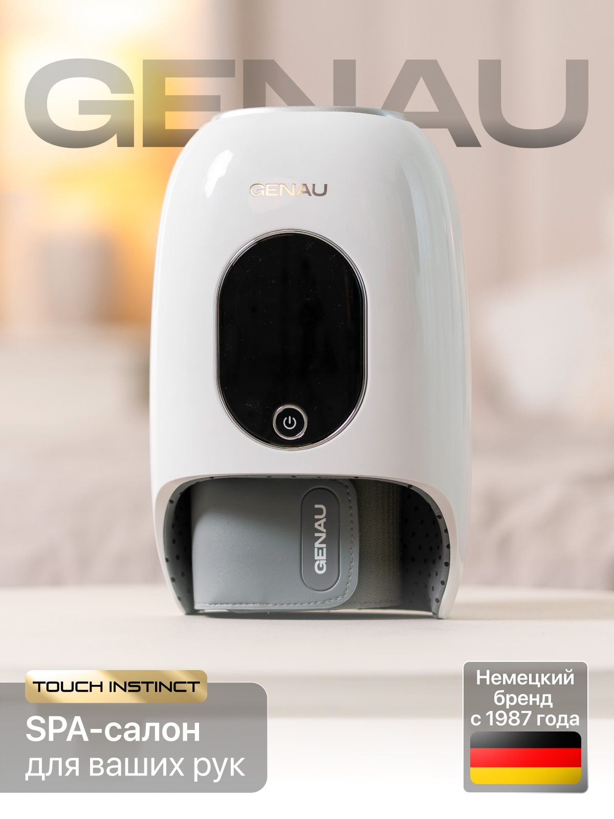 Массажер для рук GENAU Touch Instinct, вибрационный массаж, 6 режимов