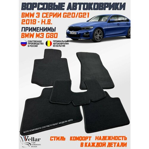 фото Ворсовые коврики в салон автомобиля bmw 3 серии g20 / g21 2018- 2025 применимы для m3 g80 бмв 3 серии коврики автомобильные в машину vellar