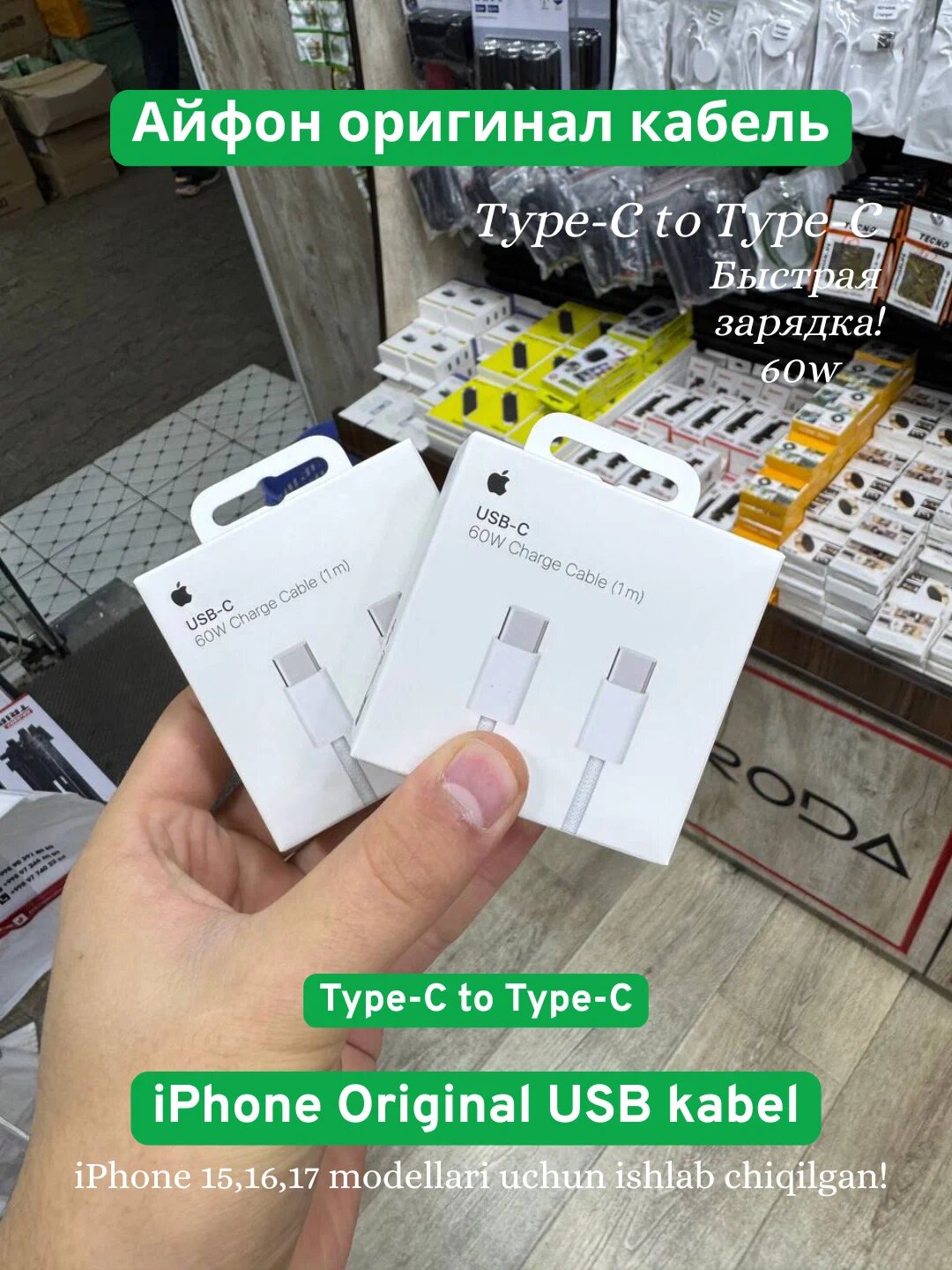 Type-C to Type-C USB кабель для iPhone 15 16 17 Pro Max с быстрой зарядкой