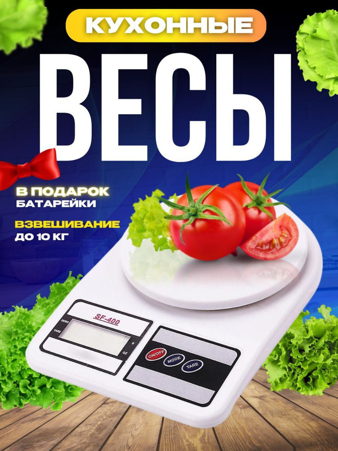 Электронные кухонные весы мини, до 10 кг, батарейки в комплекте