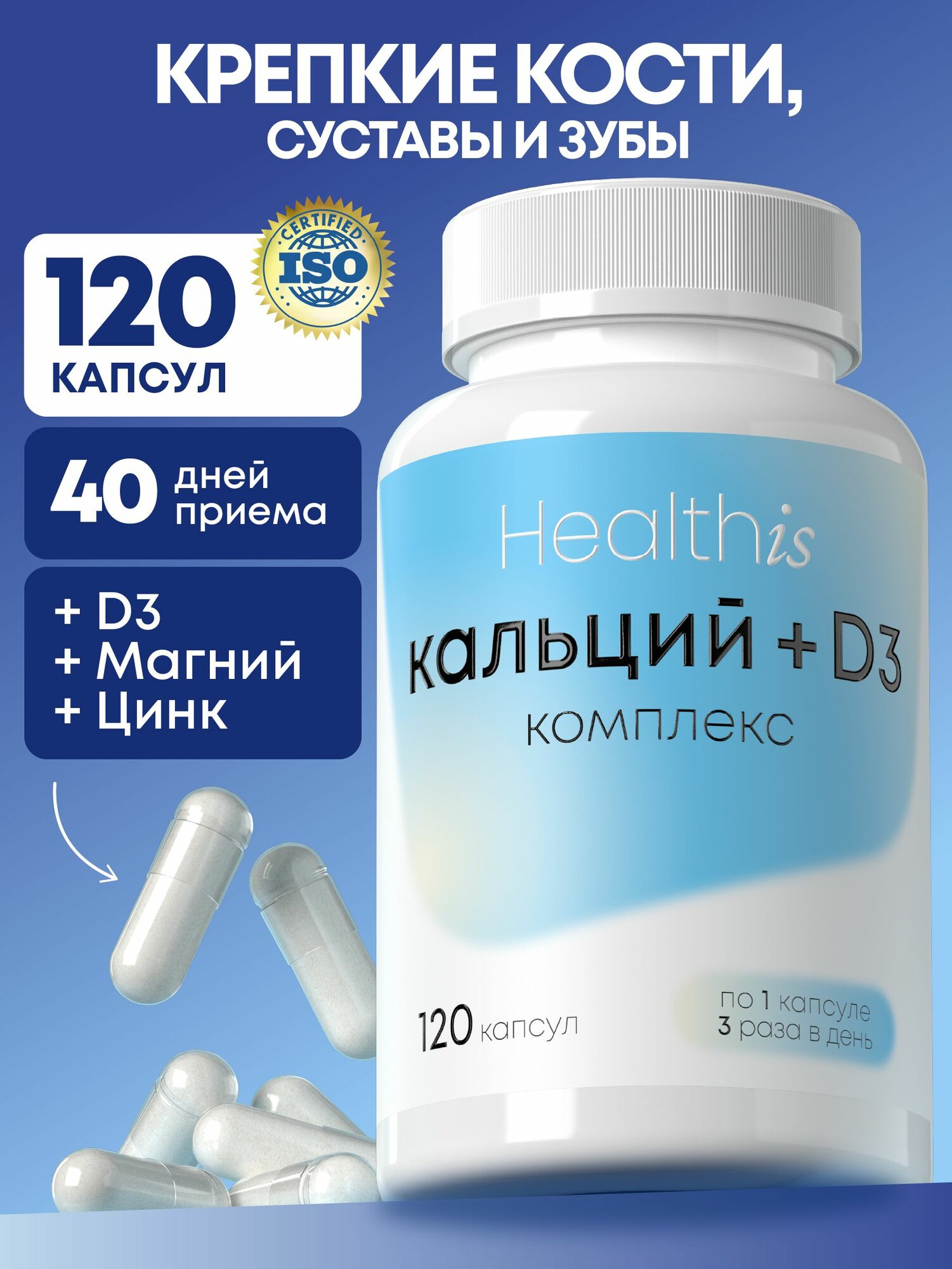 Кальций Магний Цинк Д3 комплекс