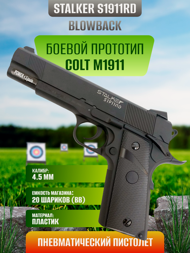 Изображение товара Пневматический пистолет Stalker S1911RD (Colt), гладкий ствол