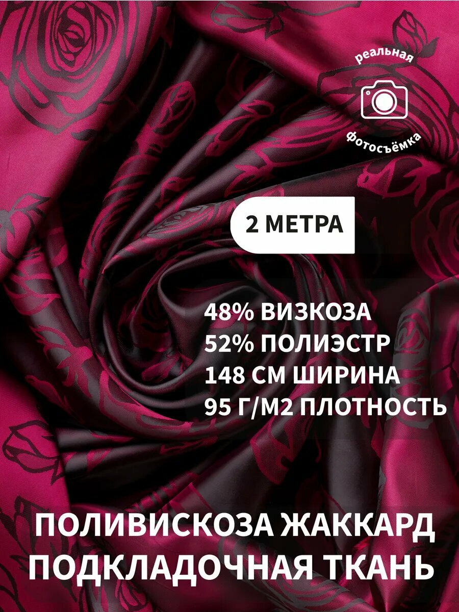 Подкладочная ткань жаккард