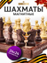 Шахматы дорожные KINGSIDE пластиковое поле 28х28 см фигуры с магнитными утяжелит...