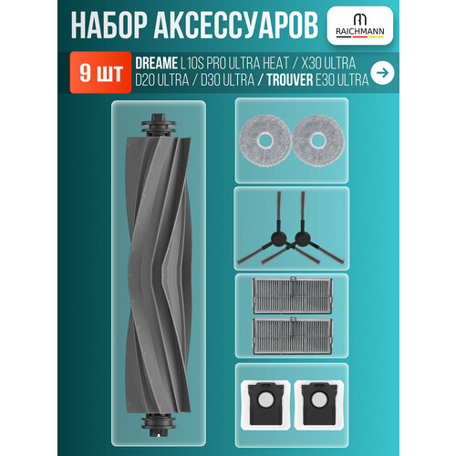 фото Комплект аксессуаров для робота-пылесоса dreame l10s pro ultra heat / trouver e30 ultra / l40 ultra ae (ce) / x30 ultra raichmann