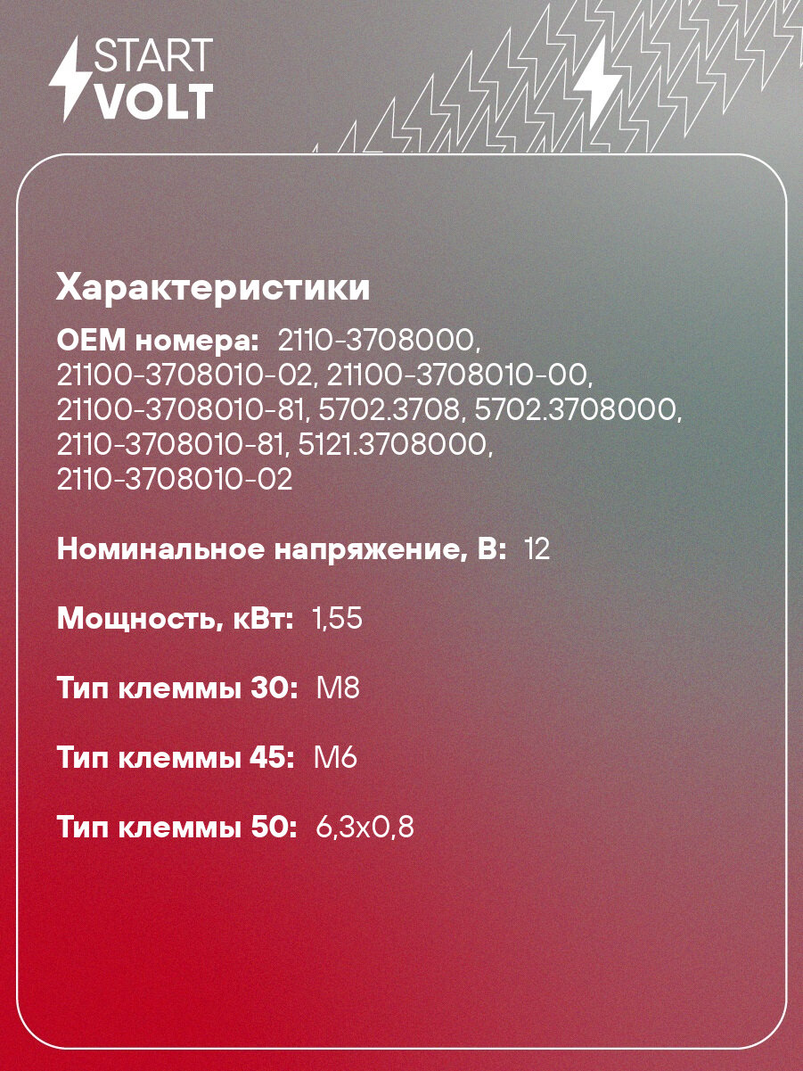 Стартер для автомобилей Лада 2110 и модификации (двигатели с ЭСУД) 1,55кВт LSt 0151 StartVolt — фото 1