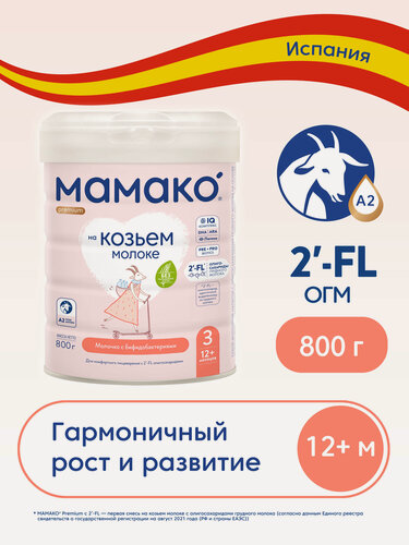 Изображение товара Смесь мамако 3 Premium, 800 г, с 2'-FL на козьем молоке
