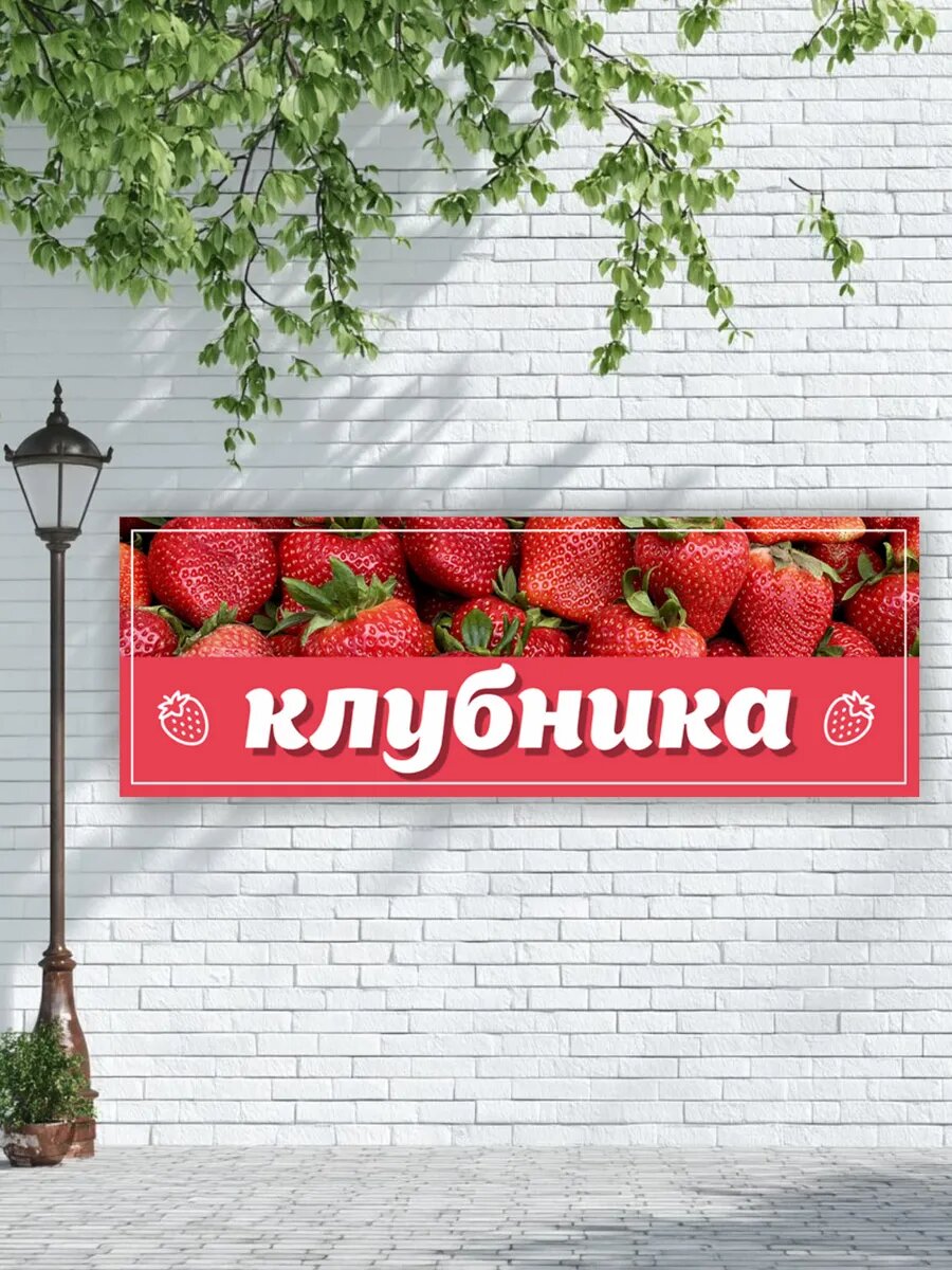 Баннер "Клубника" с люверсами — фото 1