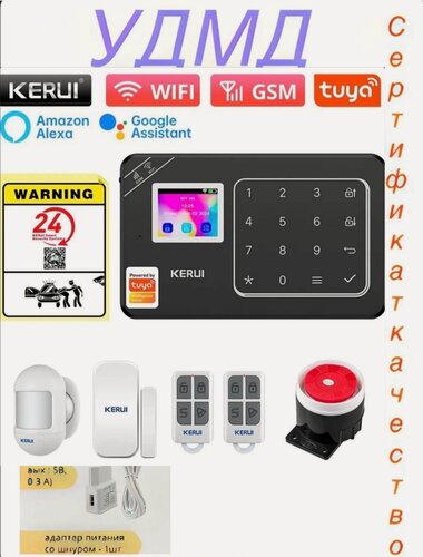Изображение товара Умная охранная система KERUI черный цвет . WiFi , GSM . TUYA . Универсальная , Беспроводная система . Рус язык .