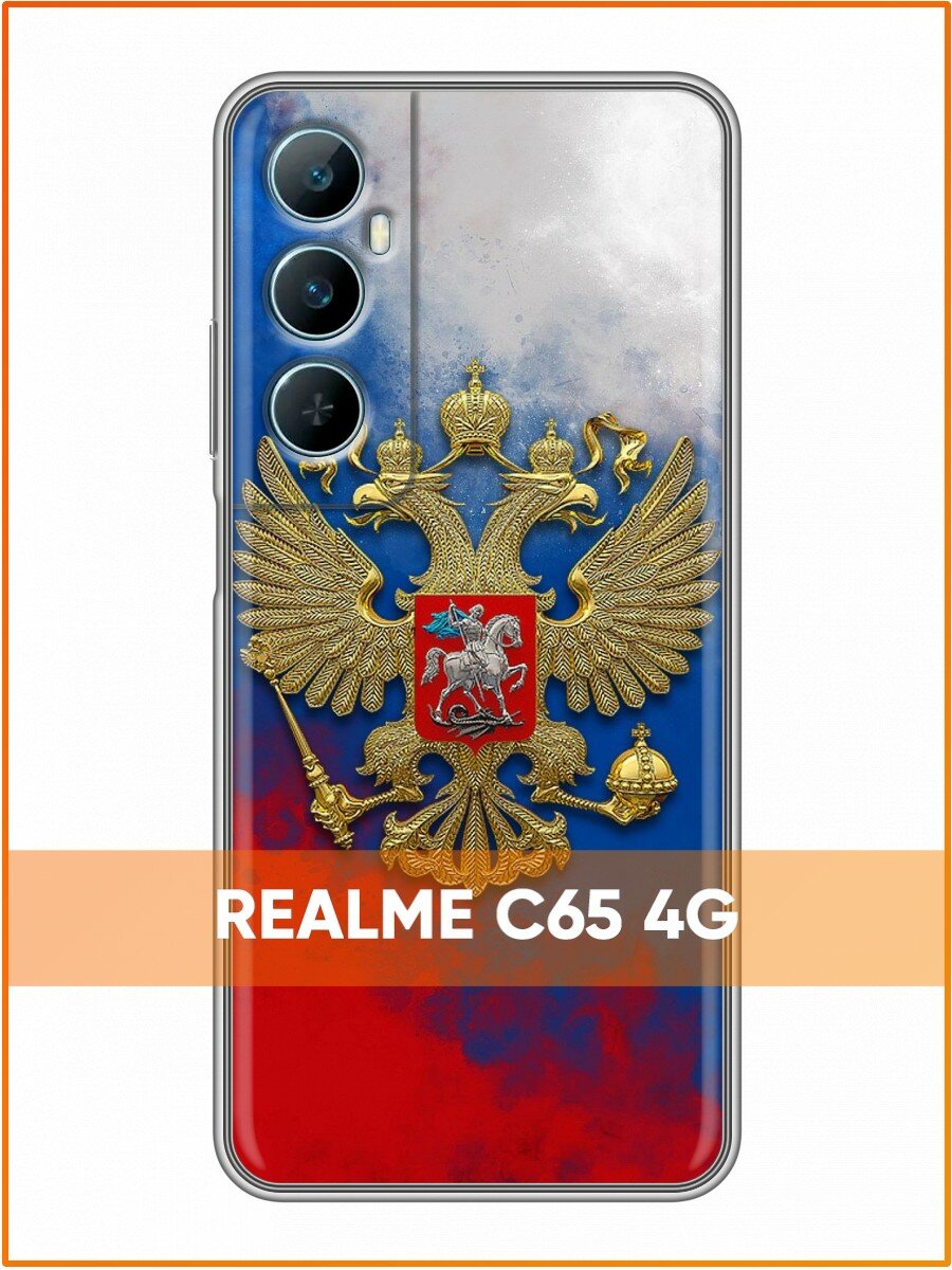 Чехол для Realme C65 4G с принтом Герб России триколор (Реалми С65 4G)