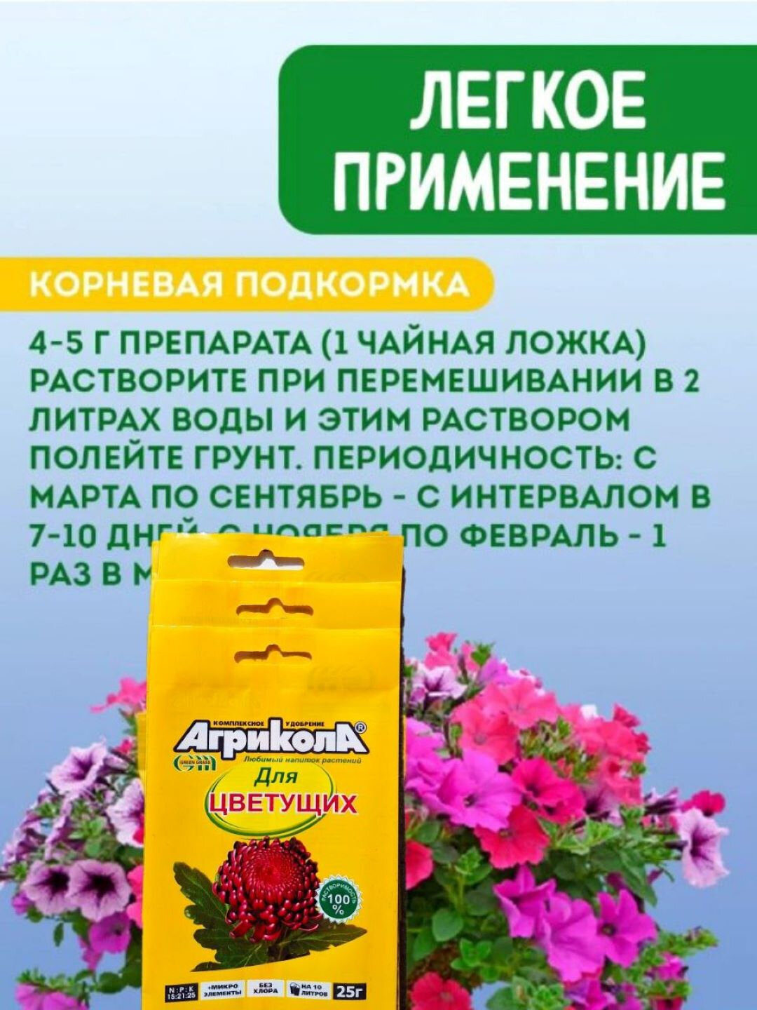 Агрикола, удобрение для цветов Универсал2