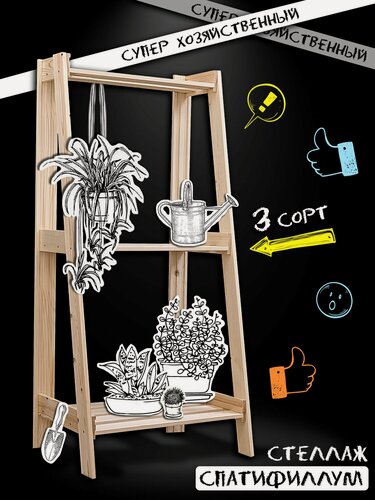 Изображение товара Стеллаж деревянный напольный для цветов, растений и рассады, 115*53.5*40см, 3 открытые полки, сосна