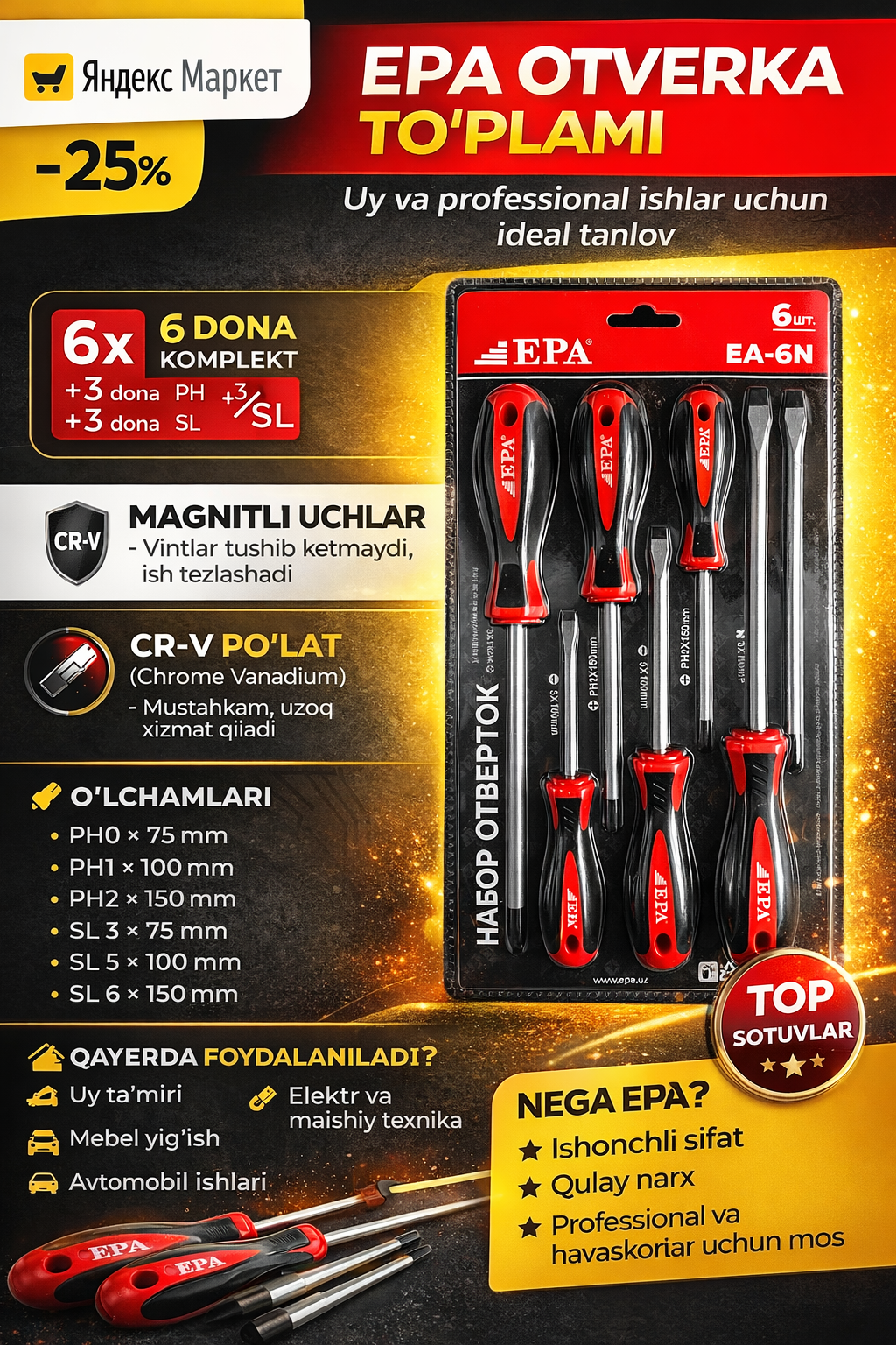 Набор отверток EPA EA-6N 6 шт магнитная для дома ремонта профессиональный инструмент