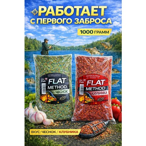 Прикормка для рыбалки Flat 