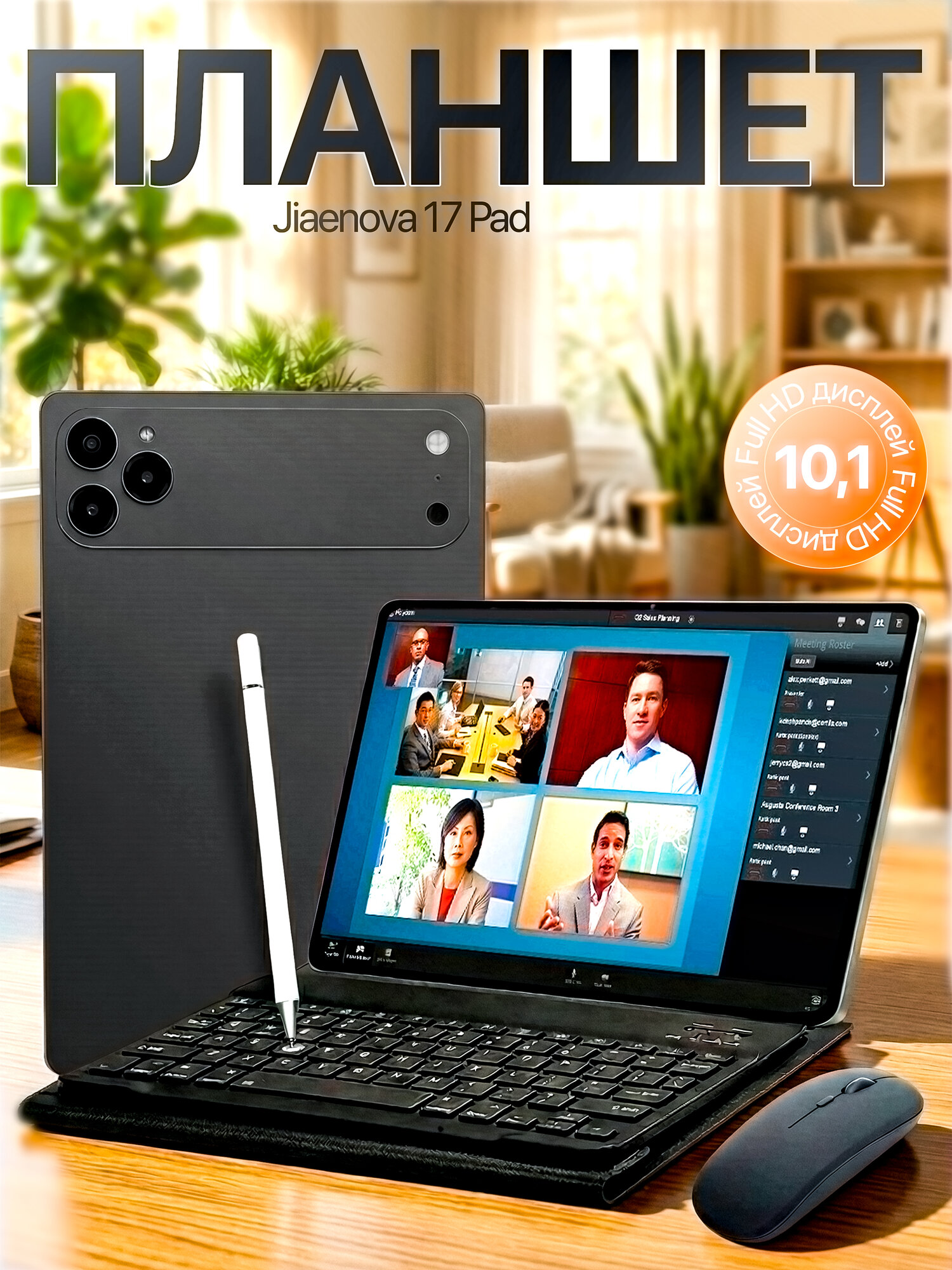 Планшет Jiaenova Pad 17 Max 10.1″, Android 15, камера 13 МП / 30 МП, 8000 мА·ч, с клавиатурой и стилусом