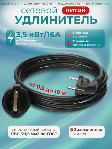 Изображение товара Удлинитель сетевой 6м с заземлением с одной розеткой IP22 16А ПВС ГОСТ 3х1,5 удлинитель бытовой, черный
